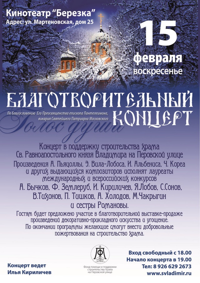 15 февраля храм св. Феодора Ушакова приглашает на благотворительный концерт "Голос души"