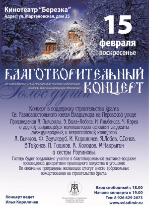 15 февраля храм св. Феодора Ушакова приглашает на благотворительный концерт &quot;Голос души&quot;