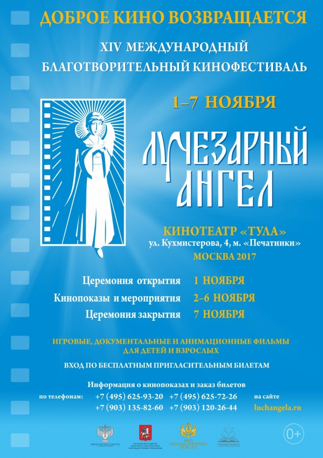 Фестиваль &quot;Лучезарный ангел&quot; сменил прописку и дату открытия