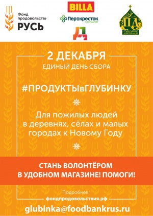 В Москве волонтеры соберут продукты для пожилых людей в глубинке