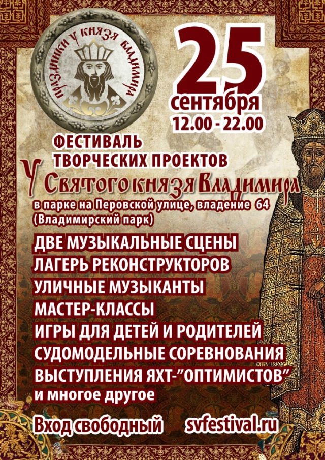 25 сентября храм святого князя Владимира приглашает в парк на фестиваль!
