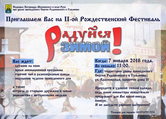 II-й Рождественский фестиваль &quot;Радуйся зимой!&quot;