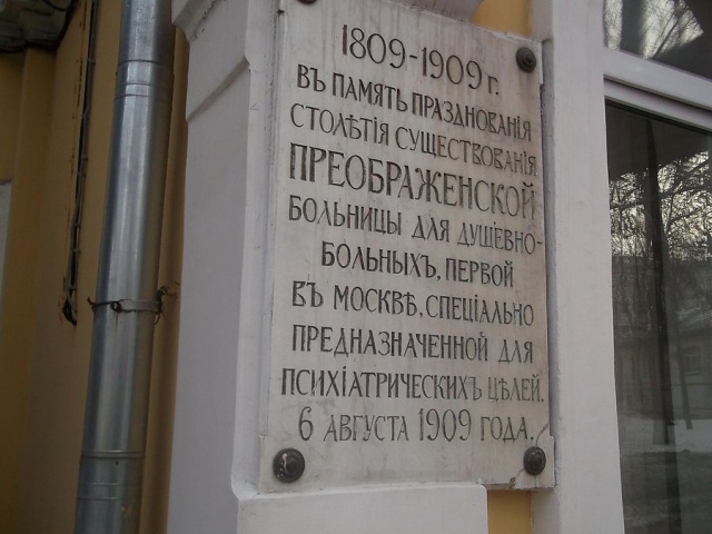 В психиатрической больнице №3 им. Гиляровского решено открыть домовый храм