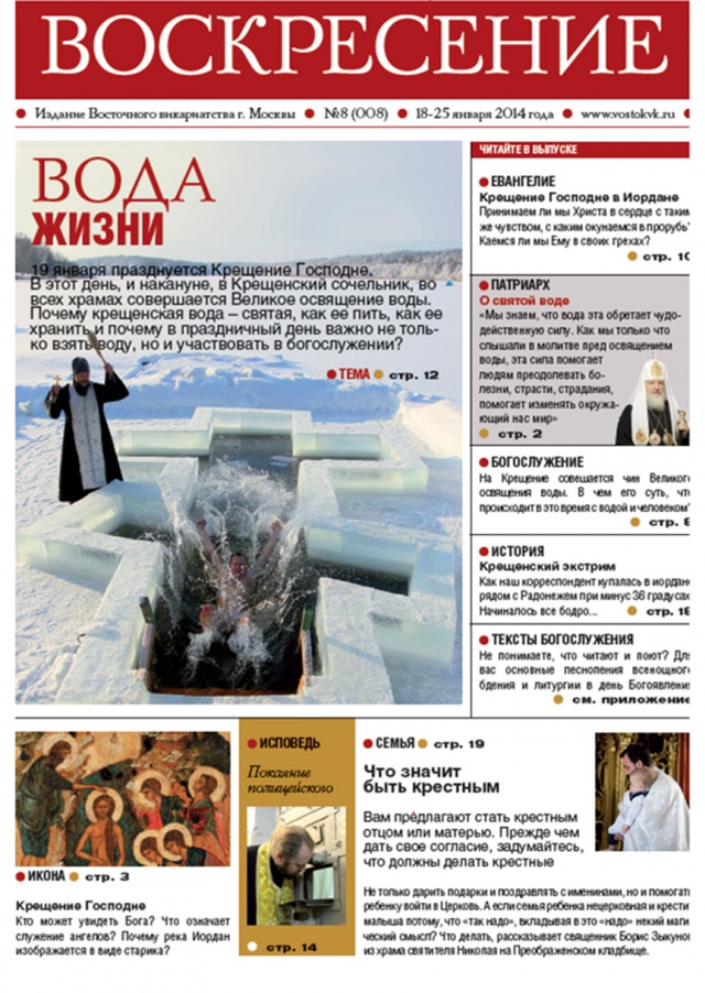 Газета "Воскресение" №8. Скачать pdf