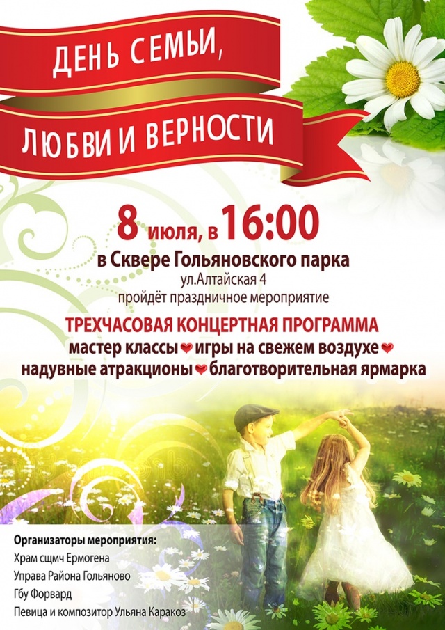 8 июля - семейный фестиваль на Гольяновском пруду